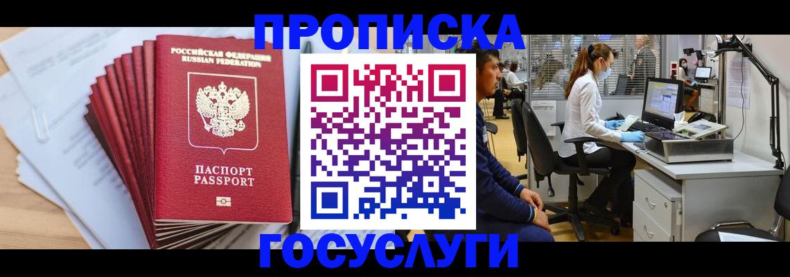 миграционный учет в Балашове