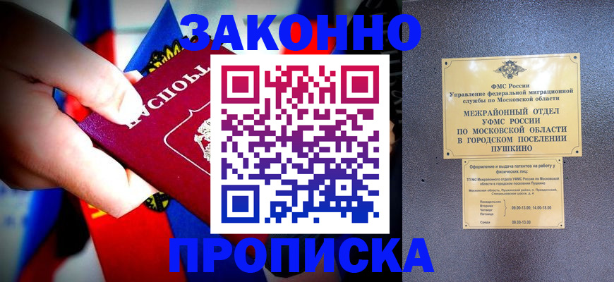 прописка для кредита в Балашове