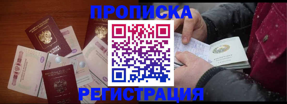 временная регистрация 2025 в Балашове