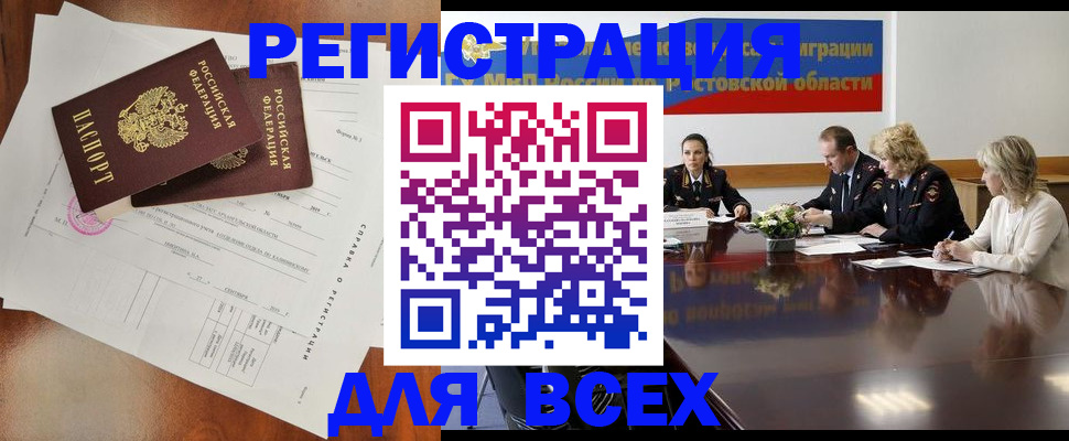 временная регистрация для всех в Балашове