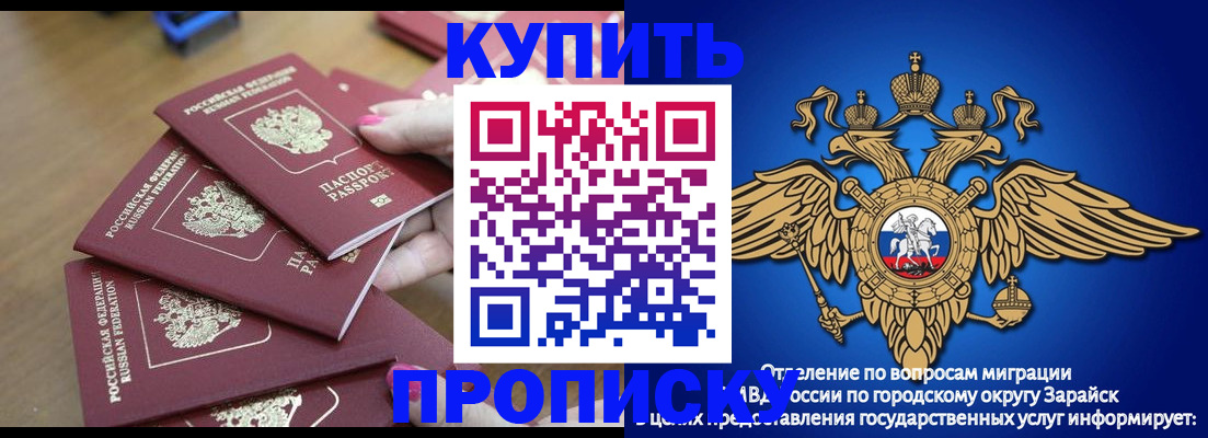 временная прописка в Балашове