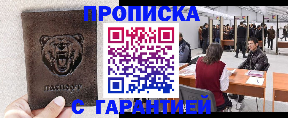 временная регистрация поиск в Балашове