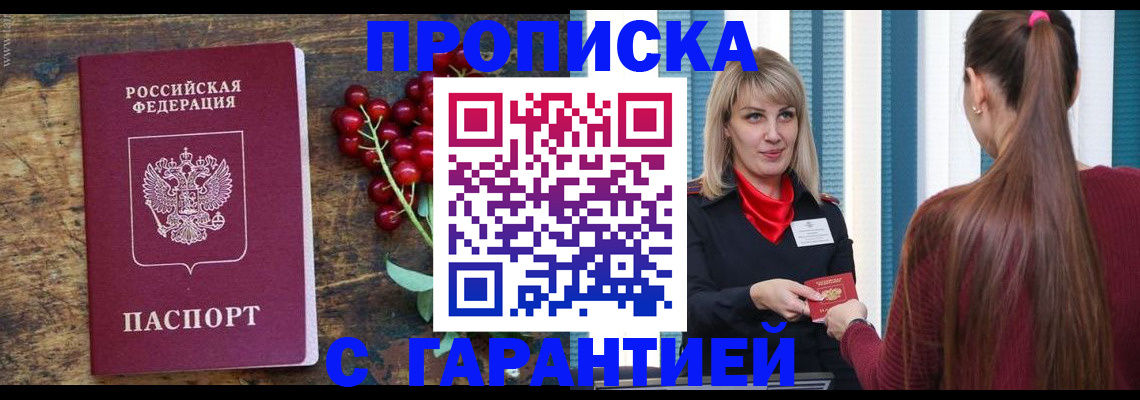 временная регистрация поиск в Балашове