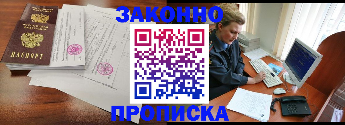 прописка штамп в Балашове