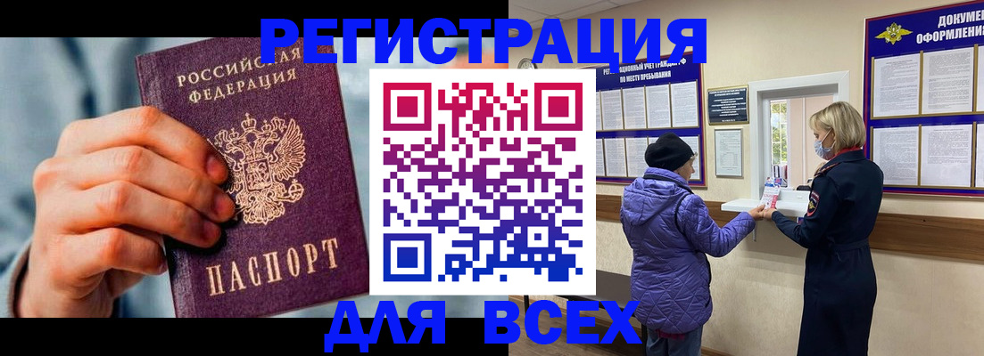 временная регистрация в Балашове