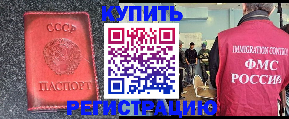 временная регистрация для школы в Балашове